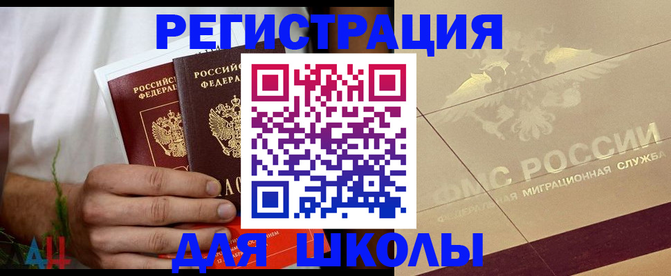 временная регистрация купить в Завитинске