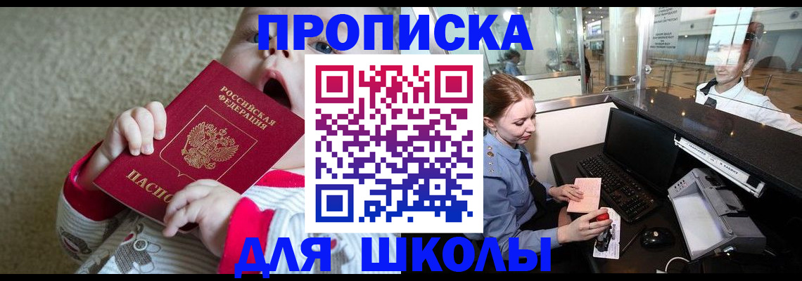 регистрация для школы в Завитинске